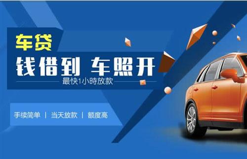 库尔勒车抵押哪里去办?一两个月多少钱利息？
